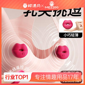 【女用器具】谜姬无线粉吻乳夹乳房按摩