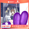 谜姬 USB花样跳蛋 赠品 商品缩略图0