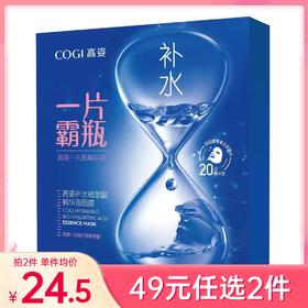 【49元任选2件】高姿补水/舒缓玻尿酸精华液面膜【多款可选】【郑州发】
