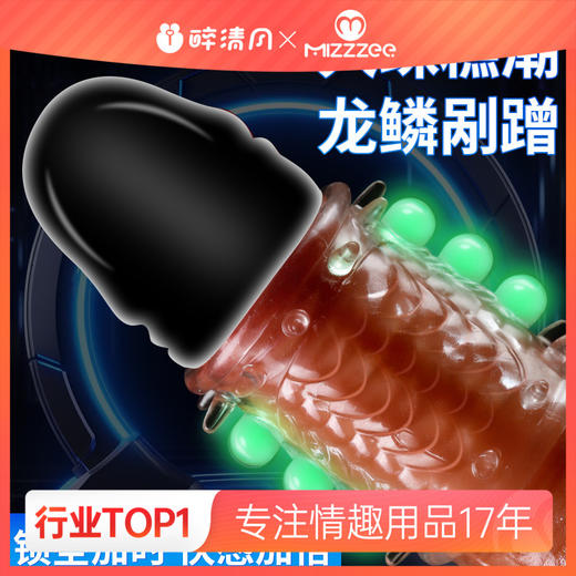 【谜姬】龙珠入珠阴茎套情趣用品成人性爱锁茎加时快感前线调情 商品图0