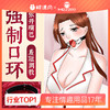 【情趣用品】谜姬 SM口枷口塞口球另类玩具调情情趣 商品缩略图0