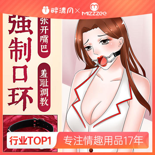 【情趣用品】谜姬 SM口枷口塞口球另类玩具调情情趣 商品图0
