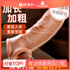 【谜姬】 肉根阳具套套环情趣夫妻性用品sm小玩具成人性爱用品 商品缩略图0