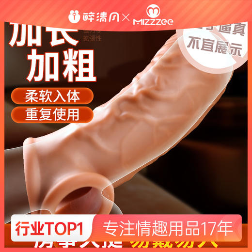 【谜姬】 肉根阳具套套环情趣夫妻性用品sm小玩具成人性爱用品 商品图0