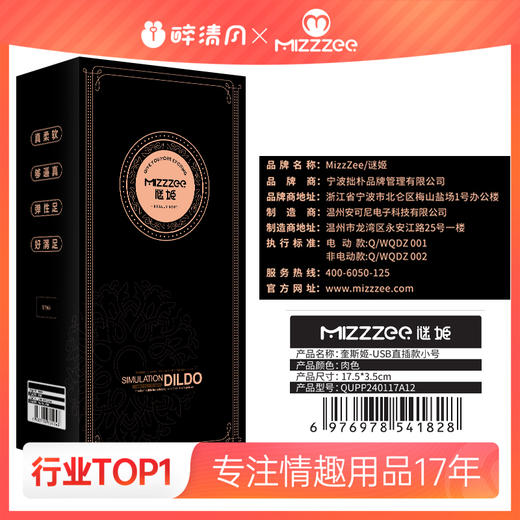 谜姬 奎斯姬-USB直插伸缩摇摆震动加温 商品图0