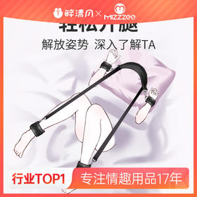 【谜姬】 分腿式EVA绑带互动玩具情趣用品成人性爱调情情趣束缚
