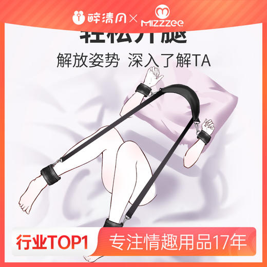 【谜姬】 分腿式EVA绑带互动玩具情趣用品成人性爱调情情趣束缚 商品图0