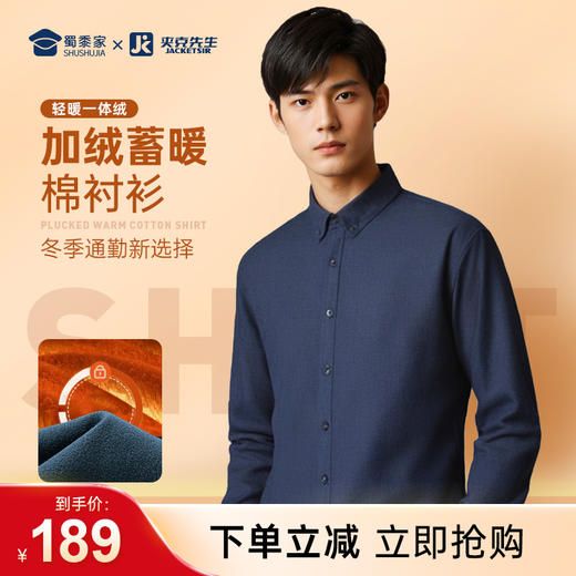 【实付满399送保温杯】【磨毛酵洗纯棉色纺纱加绒衬衫】保暖一体绒通勤衬衫商务休闲加厚长袖衬衣CT403 商品图0