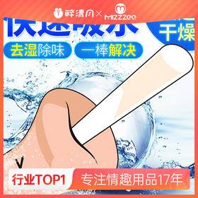 【谜姬】硅藻土吸湿棒