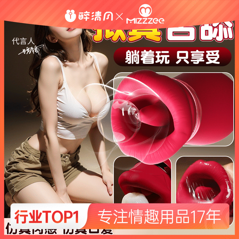 【女用器具】谜姬 咬咬乐拟真舌舔口爱唇嘴巴