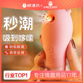 【中高端差异品】谜姬 小精灵吮吸器（限价）