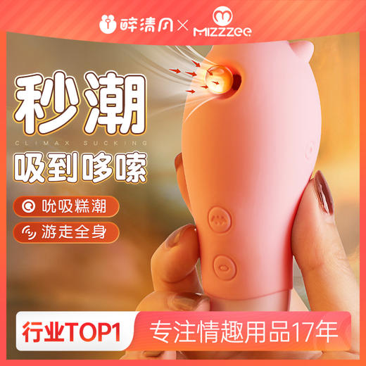 【中高端差异品】谜姬 小精灵吮吸器（限价） 商品图0