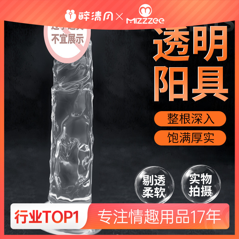 【谜姬】无蛋肉色仿真阳具透明水晶假阴茎jj吸盘女成人情趣用品