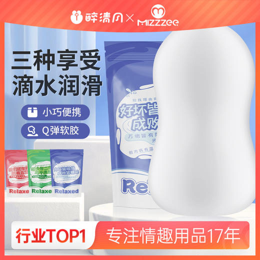 【男用器具】谜姬 relaxed自慰蛋 飞机杯 商品图0