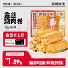 【袋鼠先生】五色菜蔬双重蛋白金丝鸡肉卷50g 原味/香辣味 商品缩略图0