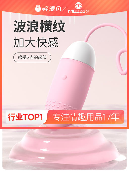 【通品】女用 谜姬 心动跳蛋 商品图0