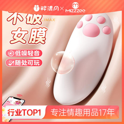 【谜姬】萌喵外出穿戴小程序控制不限距离女用器具成人自慰玩具 商品图0