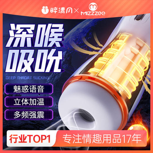 【谜姬】 未来飞机杯 吮吸发音震动加温 商品图0