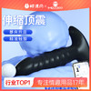 【谜姬】维尔伸缩前列腺按摩器震动APP电动肛塞棒男用后庭按摩玩具 商品缩略图0