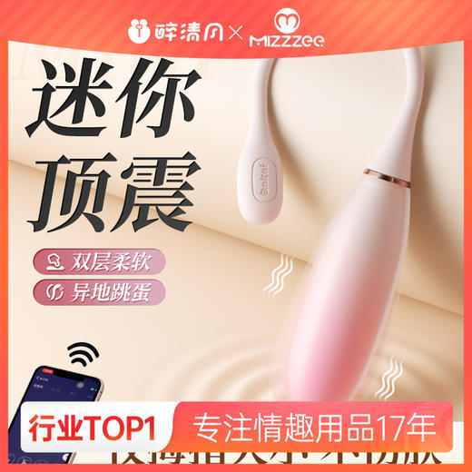 【谜姬】 小水滴跳蛋APP控制震动女用自慰器情趣用品女性玩具 商品图0