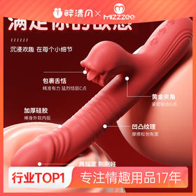【谜姬】 口爱震动棒旋转摇摆伸缩舌舔加温女用器具欢愉按摩刺激