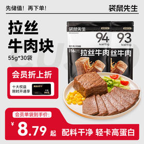 【袋鼠先生】拉丝牛肉55g  好味道当然只加盐  健身代餐  营养均衡