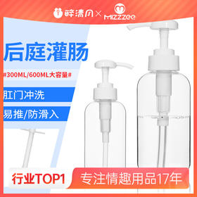 【爆品】谜姬 按压瓶式冲洗器灌肠清洗后庭消毒 SM