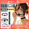 谜姬 硅胶口球口塞男女用另类玩具成人情趣性用品一件代发 商品缩略图0