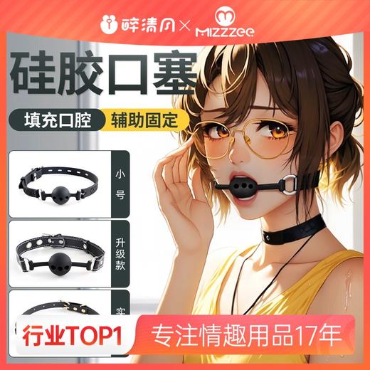 谜姬 硅胶口球口塞男女用另类玩具成人情趣性用品一件代发 商品图0