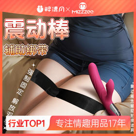 【情趣用品】谜姬 女用震动棒辅助固定绑带