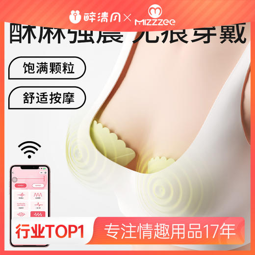【女用器具】谜姬 智控云感震乳贴乳房按摩器穿戴 商品图0