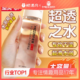 【谜姬】空灵水润滑液260ml冻损无售后