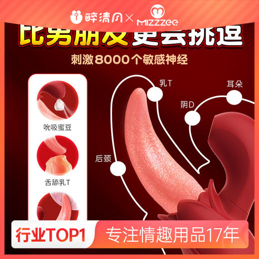 【谜姬】舌舞恋曲-吮吸款舌头 商品图0