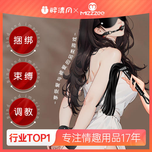 【情趣用品】谜姬 SM初级入门套组 捆绑束缚调教 商品图0