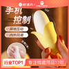 【情趣用品】谜姬 蕉羞跳蛋 手机遥控 异地互动 小巧便携 柔软材质 商品缩略图0