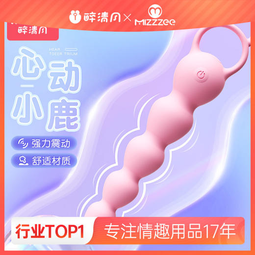 【女用器具】谜姬 心动小鹿后庭拉珠跳蛋 商品图0