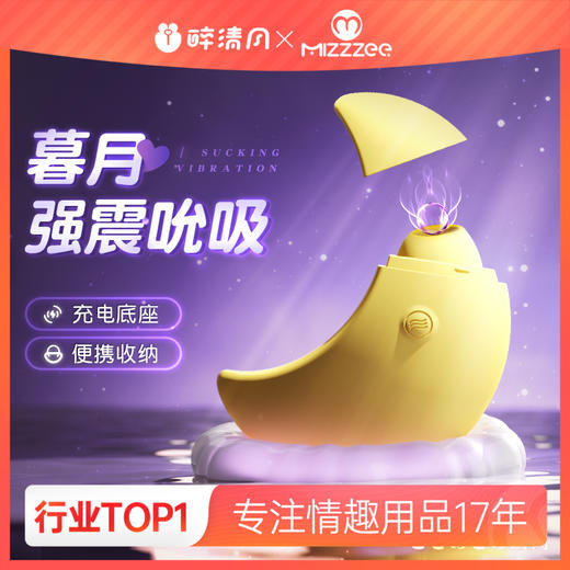 【谜姬】暮月震动吮吸器氛围灯底座 商品图0
