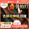 【女用器具】谜姬 舔蜜蜜-大舌头款无线伸缩摇摆震动加温舌舔 商品缩略图0