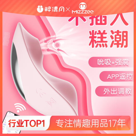 【谜姬】甜心恋人穿戴跳蛋APP女外出穿戴遥控远程器情趣玩具女用品成人 商品图0