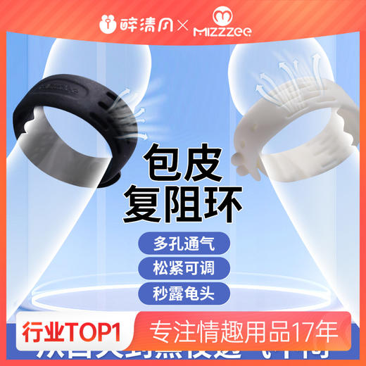 【谜姬】包皮阻复环 商品图0