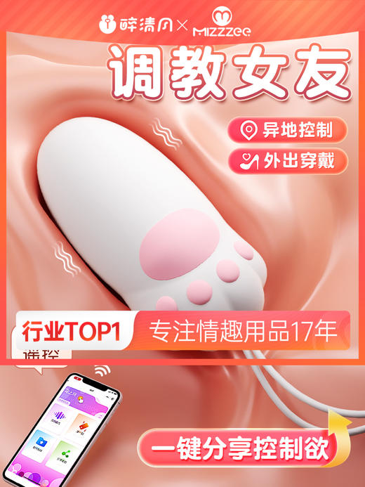 【谜姬】喵趣猫爪遥控穿戴跳蛋 商品图0