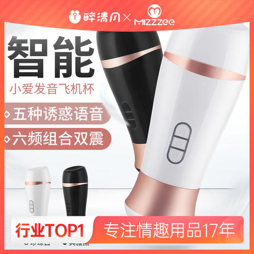 【男用器具】谜姬 小爱震动发音飞机杯 商品图0