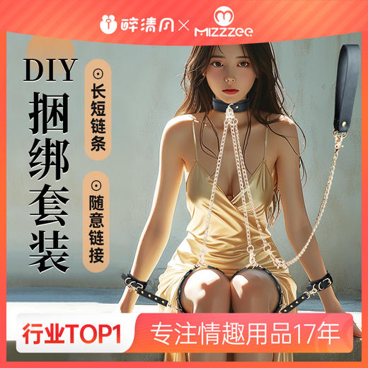 【情趣用品】谜姬 玄青DIY捆绑套装皮革套组SM 商品图0