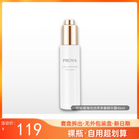 【裸瓶】珀莱雅弹润透亮青春精华露40ml【套盒拆出裸瓶·效期26年】