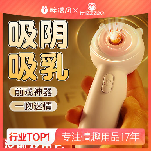 【女用器具】谜姬 喵喵棒 白粉色 吮吸震动棒 自带2节电池 商品图0
