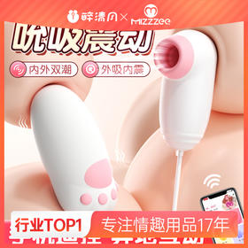 【谜姬】喵趣蛋-吮吸款 小程序控制 跳蛋