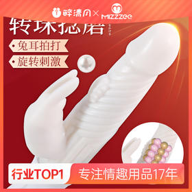 【女用器具】谜姬 极乐悦兔青春款转珠棒-象牙白（