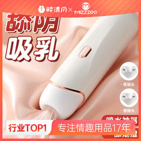 【谜姬】桃妖吮吸器