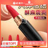 【女用器具】谜姬 口红震颤器 口红跳蛋 舌舔跳蛋 迷你跳蛋 方便携带 商品缩略图0