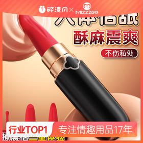 【女用器具】谜姬 口红震颤器 口红跳蛋 舌舔跳蛋 迷你跳蛋 方便携带